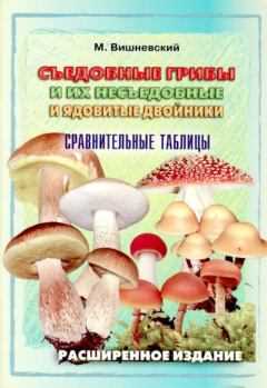 Ядовитые грибы россии книга скачать бесплатно